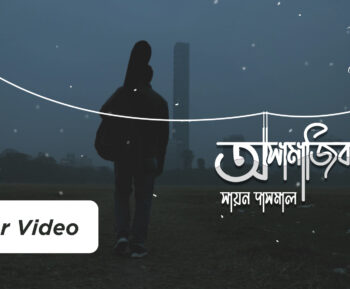 Awshamajik Trailer | Sayan Dasmal | Vin Tracks Originals